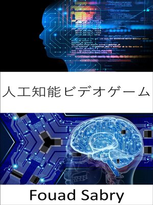 cover image of 人工知能ビデオゲーム